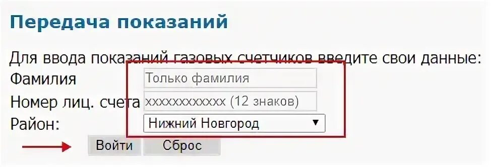 Оплатить счет за газ нижегородэнергогазрасчет. Показание счетчика за ГАЗ Н.Новгород. Показание счётчика ГАЗ передать показания. Показания счётчика за ГАЗ Нижний Новгород. Передать показания приборов учета газа.