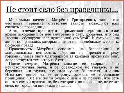 Смысл названия произведения матренин двор