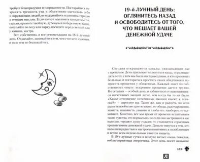 Лунный календарь привлечение денег