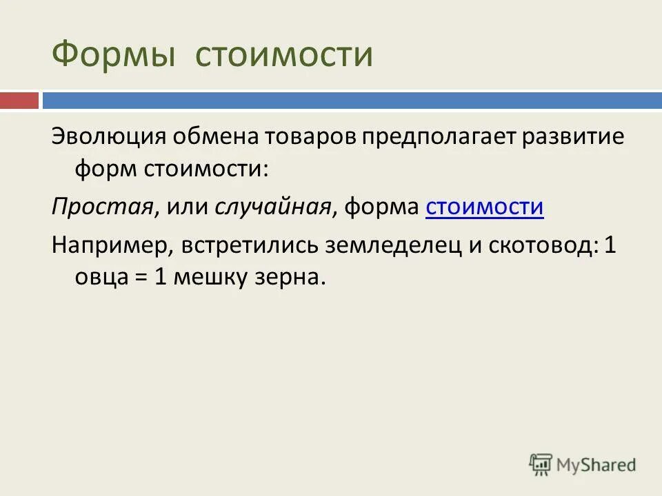 Формы развития. Формы развития