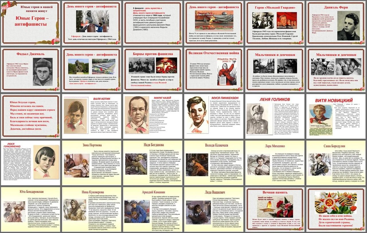 8 февраля день чего. День памяти юного героя-антифашиста. 8 февраля день юного героя антифашиста. день памяти юного героя-антифашиста в библиотеке. день юного героя антифашиста дата 2025 год.