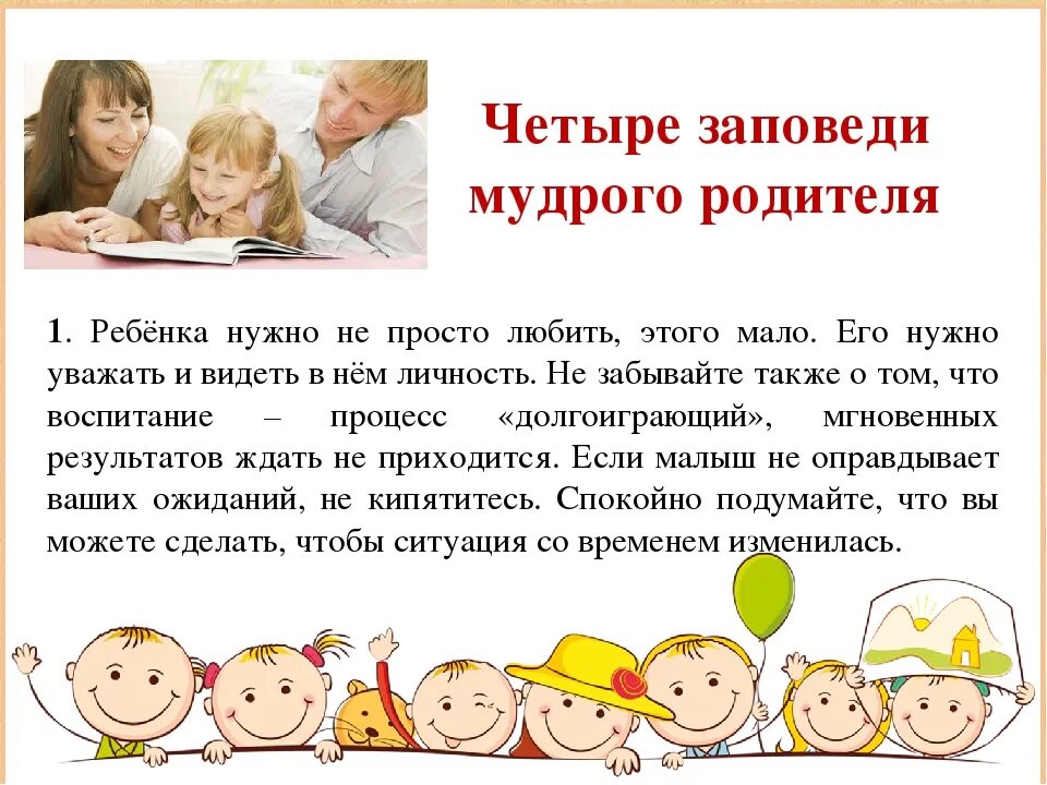 дети и природа. ребенку подрезают крылья. памятка для родителей 4 заповеди мудрого родителя. четыре заповеди мудрого родителя. обычный родитель мудрый родитель картинки.