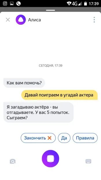 Проверяем Алису из Яндекса: навык угадай персонажа - YouTube