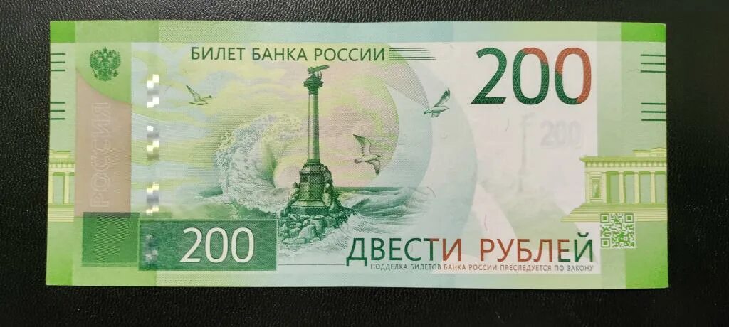 6 200 рублей. Купюры России. Рубли купюры. Лицевая сторона 200 рублей. Современные купюры России.