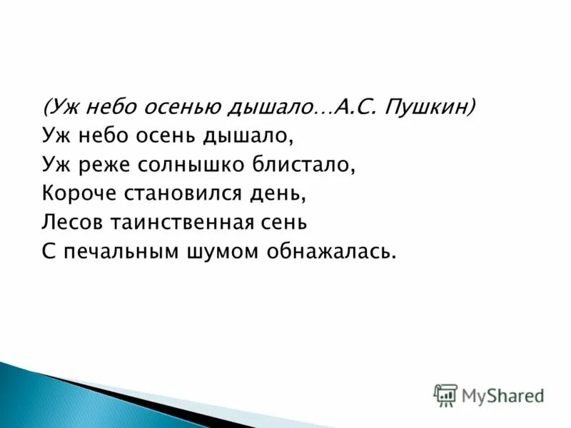 блещут небеса пушкин. гонимы вешними лучами с окрестных гор уже снега разбор предложения. александр сергеевич пушкин стихотворение уж небо осенью дышало. «кто знает край…»,. блещут небеса пушкин.