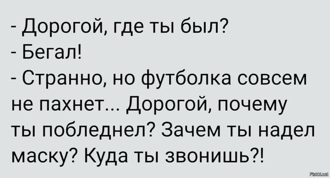 Странно но футболка сухая и совсем. Где ты был бегал. Дорогой где ты был бегал странно. Где была бегала странно дорогая. Дорогой ты где.