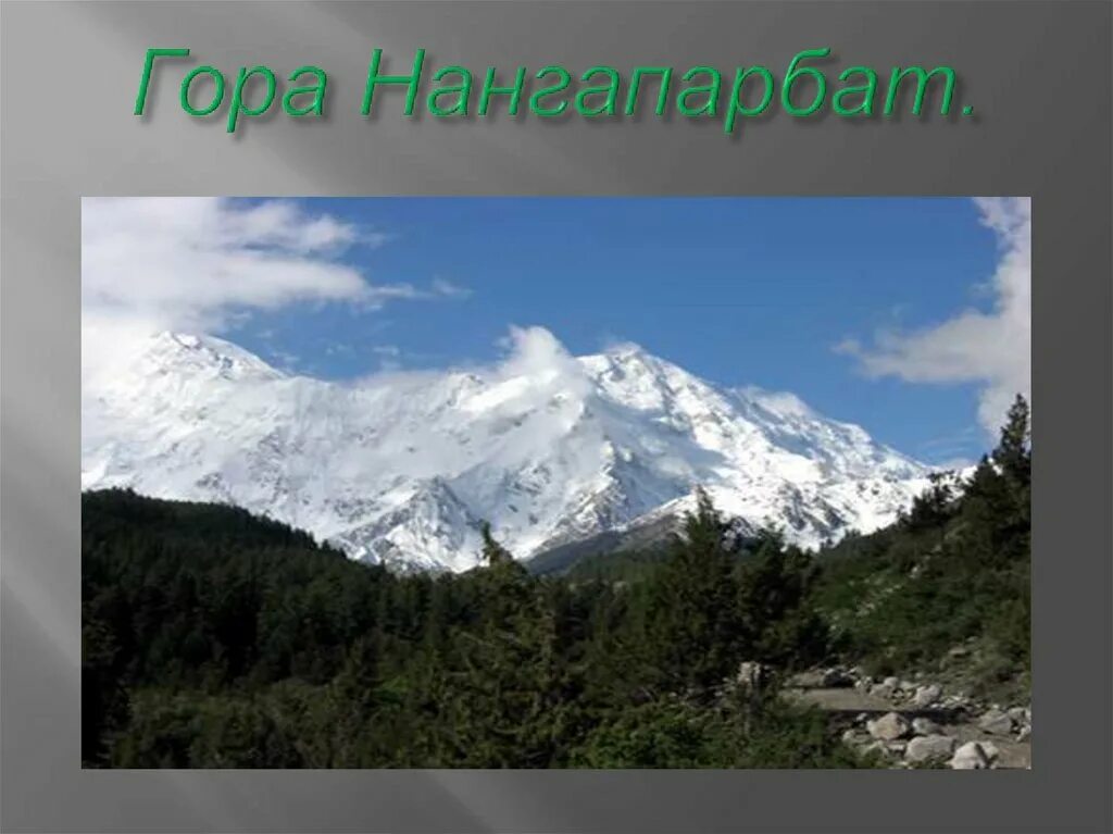 Название 5 гор. Фотоколлаж горы мира. самые известные горы с подписью. горы 7 класс. коллаж горы мира география 5 класс.