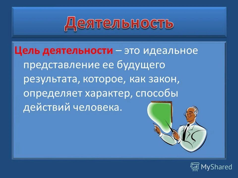 Метод психологического воздействия. Функции характера в психологии. Характер способ действий. Способы действий нвф. Характер способ действий.