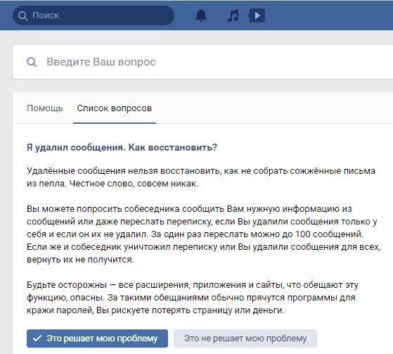 Можно восстановить удаленные сообщения вк. Как восстановить переписку в ВК. Удаленные сообщения ВК. Как восстановить удалённые сообщения. Удалённые переписки в ВК восстановить.