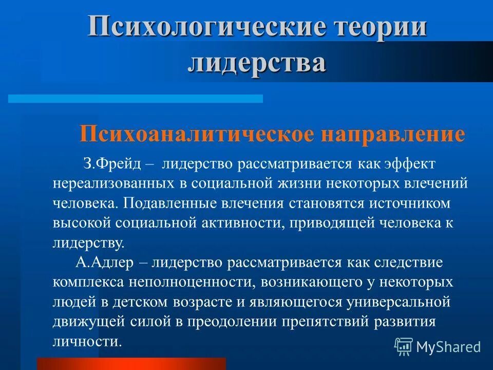 Суть психологической теории