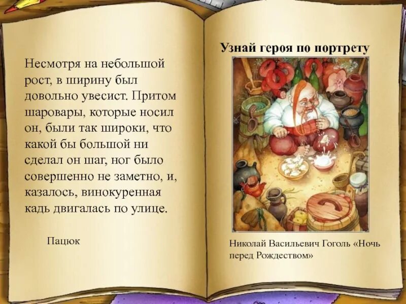 Дневник ночь перед рождеством. Пацюк ночь перед Рождеством описание. Ночь перед Рождеством книга. Описание Пацюка из повести ночь перед Рождеством. Описание Пацюка ночь перед Рождеством.