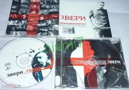 Голод звери. Звери голод альбом. Звери CD. Группа звери голод. Звери голод 2003.