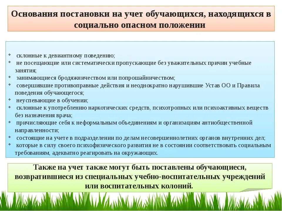 Постановка на учет несовершеннолетнего основания