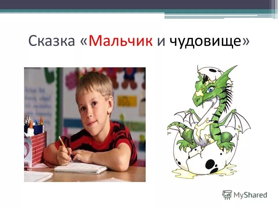 характеристика героев из рассказа мальчики чехова 4 класс. презентация по теме воспитание мальчиков. характеристика сказки мальчики. краткое содержание рассказа мальчики чехова.