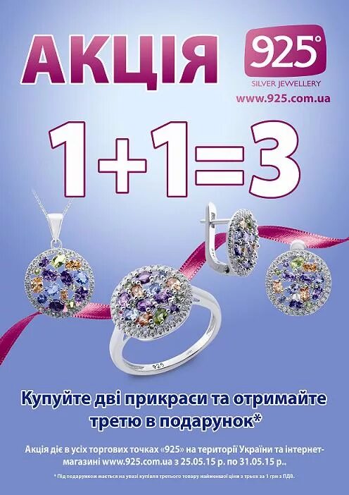 Акции на телефон 1 1. 1 1 3 Акция. Акция 1+1. Акция 1+1 3 аксессуары. 1+1=3 Рекламные акции.