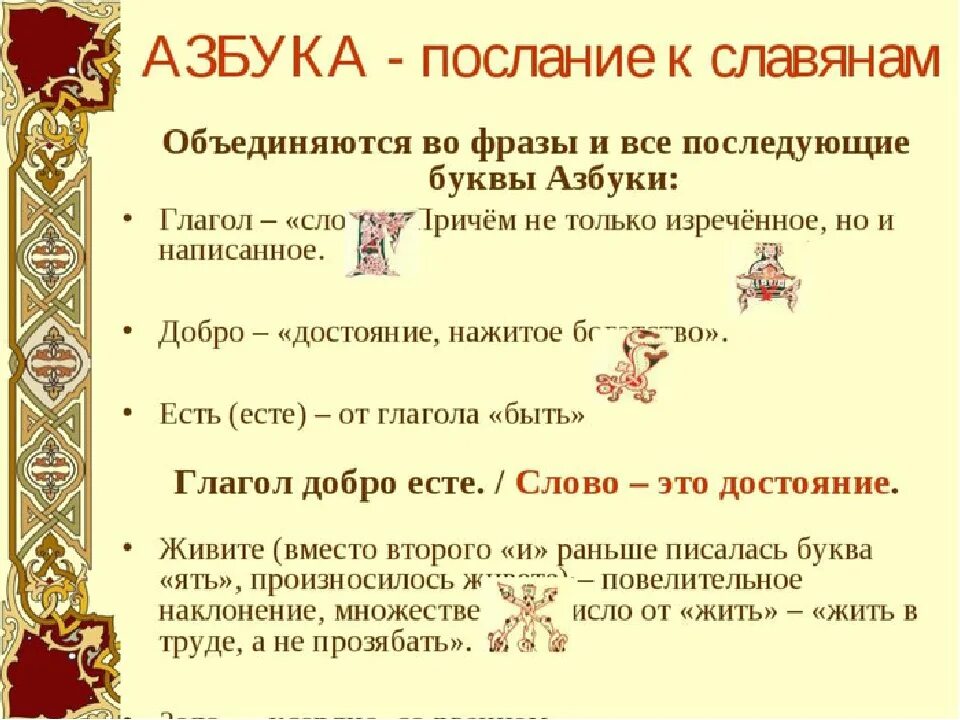 Исконно славянские слова. Славянские буквы. Старославянский алфавит послание. Предложение на старославянской азбуки. Церковно Славянская Азбука.