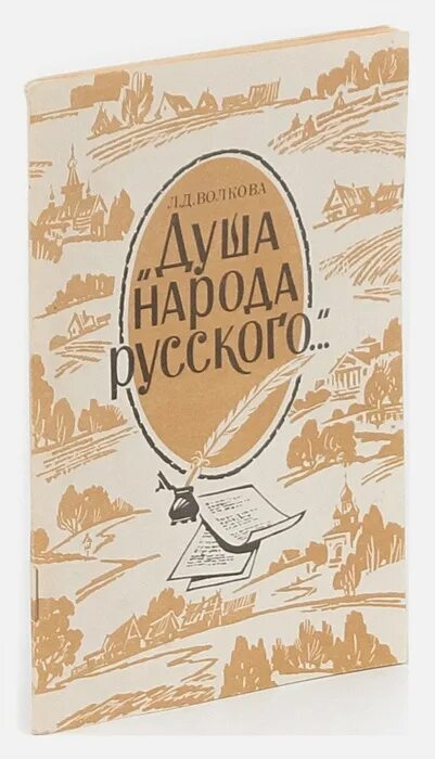 Произведение л волковой всем выйти из кадра. Книга душа. Книга душевная баня. Книга душа в рассрочку содержание.