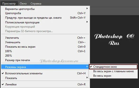 Полный экран сочетание. Режим экран в фотошопе. Полноэкранный режим фотошоп. Как выйти из полноэкранного режима в фотошопе. Выйти с полноэкранного режима в браузере.
