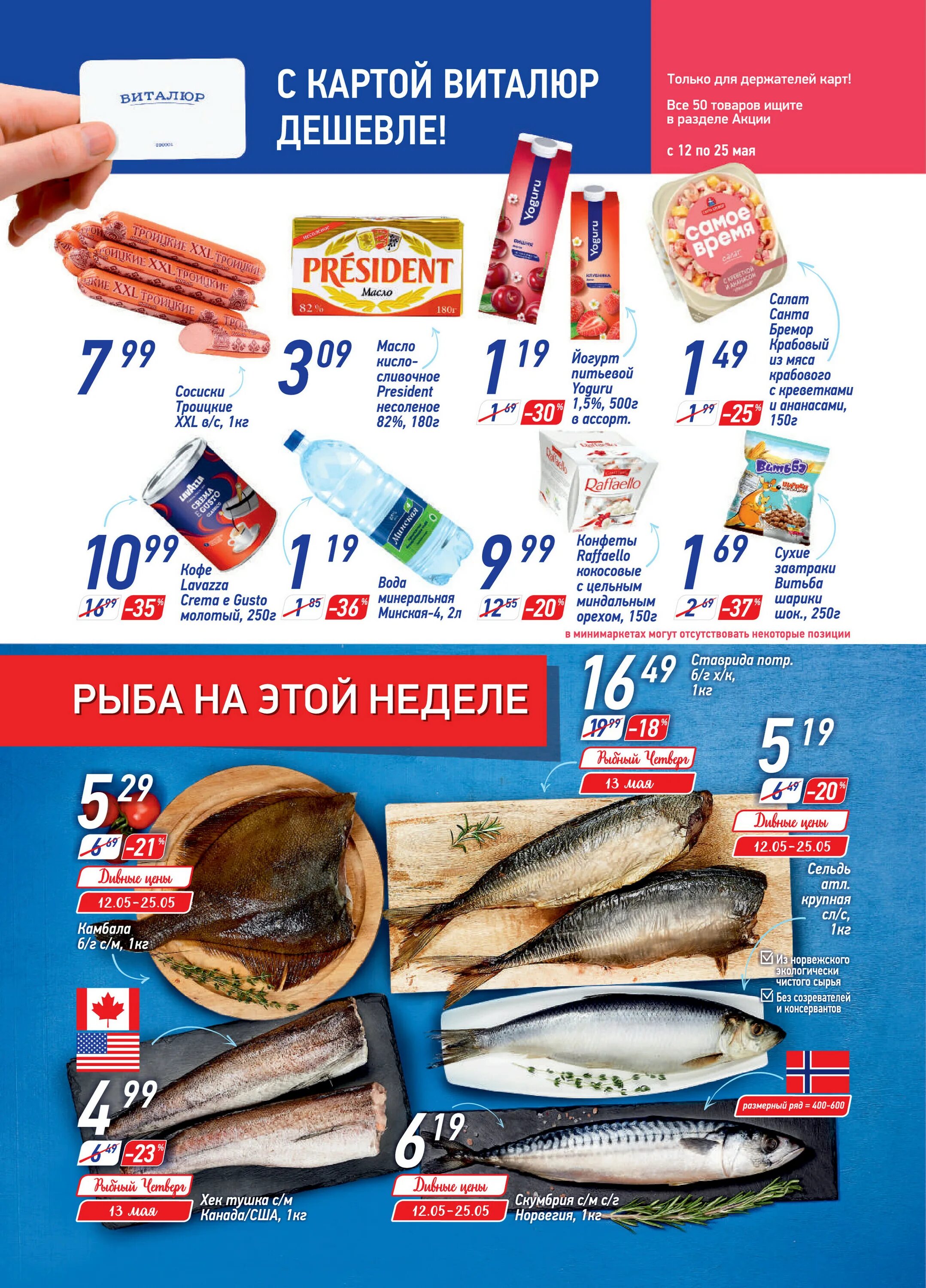 Акция магазина виталюр. Виталюр 1 1. виталюр акции. виталюр акции и скидки в минске завтра рыбный четверг.