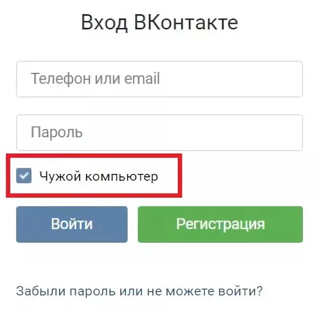 Как зайти на сайт без регистрации. ВК вход. Зайти в ВК на свою страницу. Зайти. Как войти в ВК С чужого компьютера на свою страницу.