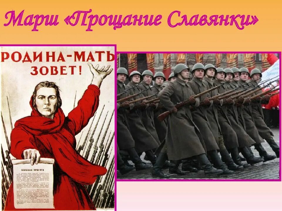 Под марш славянки. Марш славянки. прощание славянки. иллюстрация к маршу агапкина прощание славянки. прощание славянки плакат.
