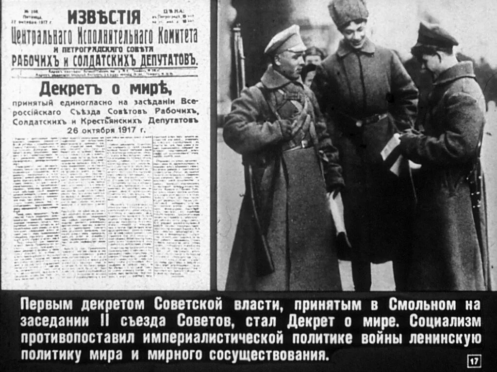 Декрет о мире ссср. Декрет о мире и земле 1917. Декрет о мире от 26 октября 1917 г. Декрет о мире 1918. Декрет о мире 26 октября (8 ноября) 1917.