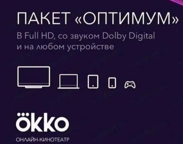 Code okko tv промокод. ОККО. ОККО Оптимум. ОККО подписка. Okko TV.