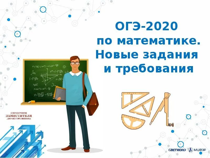 Огэ по математике 2020 год. Картинки ОГЭ по математике 2022. Создатель ОГЭ по математике. Картинка ОГЭ 2022 математика. ЕГЭ 2022 математика картинки для оформления презентации.