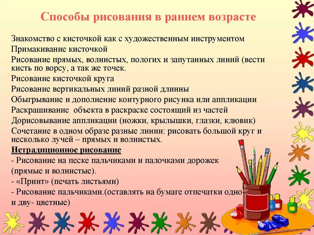 Метод обучение изобразительной деятельности. Рисование стадии изобразительной деятельности. стадии детского рисунка. методика казаковой т.г и лыковой и.а..