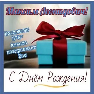 Поздравление куратору от родителей