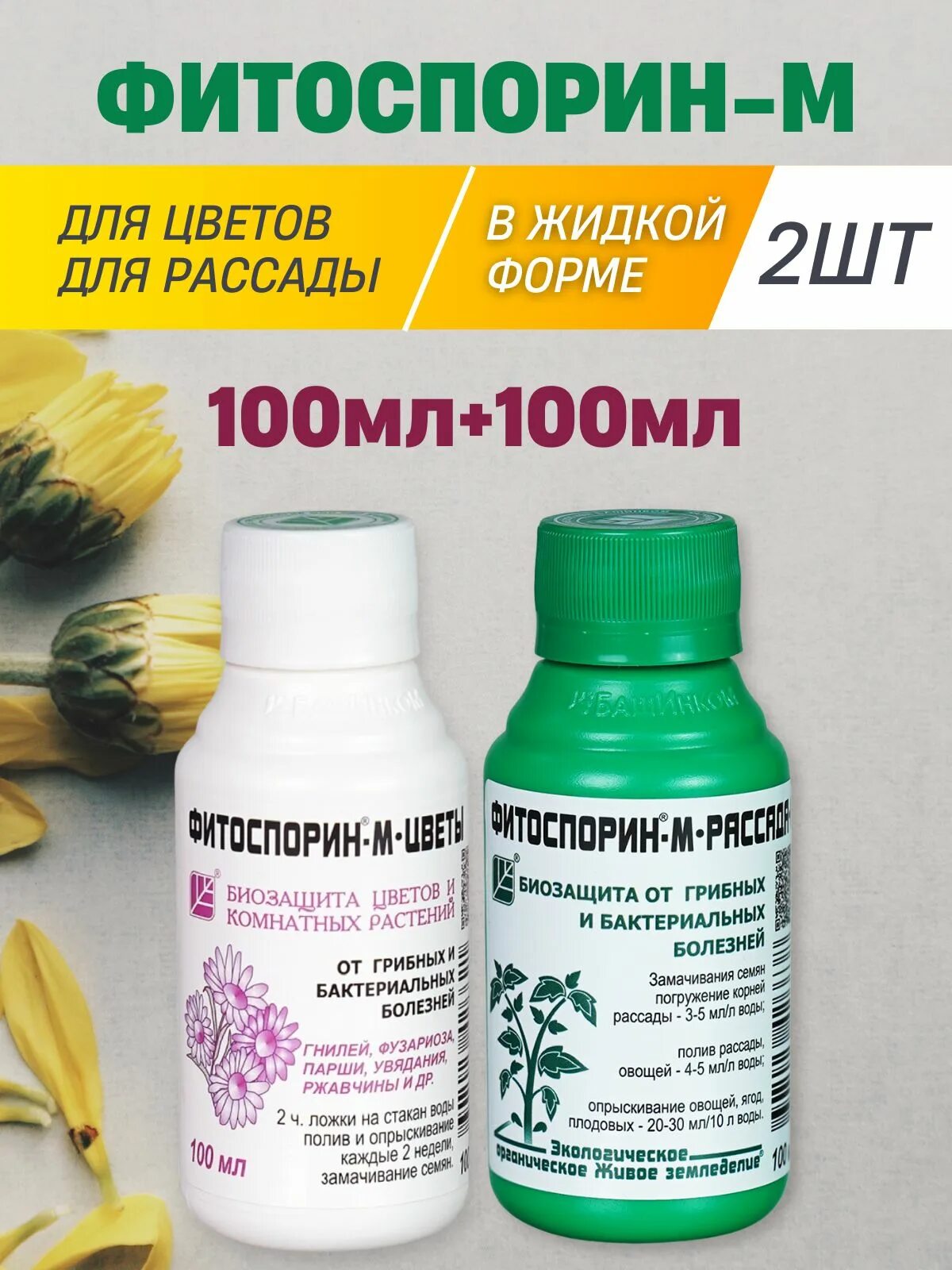 Фитоспорин-м для рассады. Можно ли полить растение фитоспорином. Можно ли полить растение фитоспорином. Фитоспорин жидкий. Фитоспорин для полива под корень.