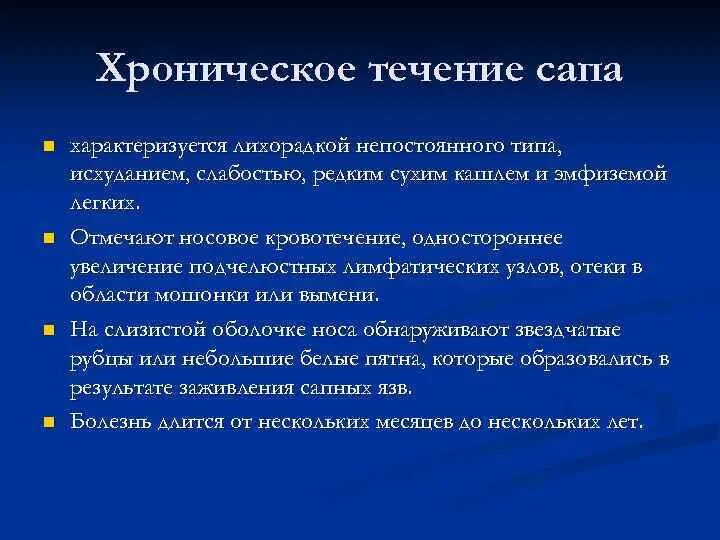Сап какое заболевание