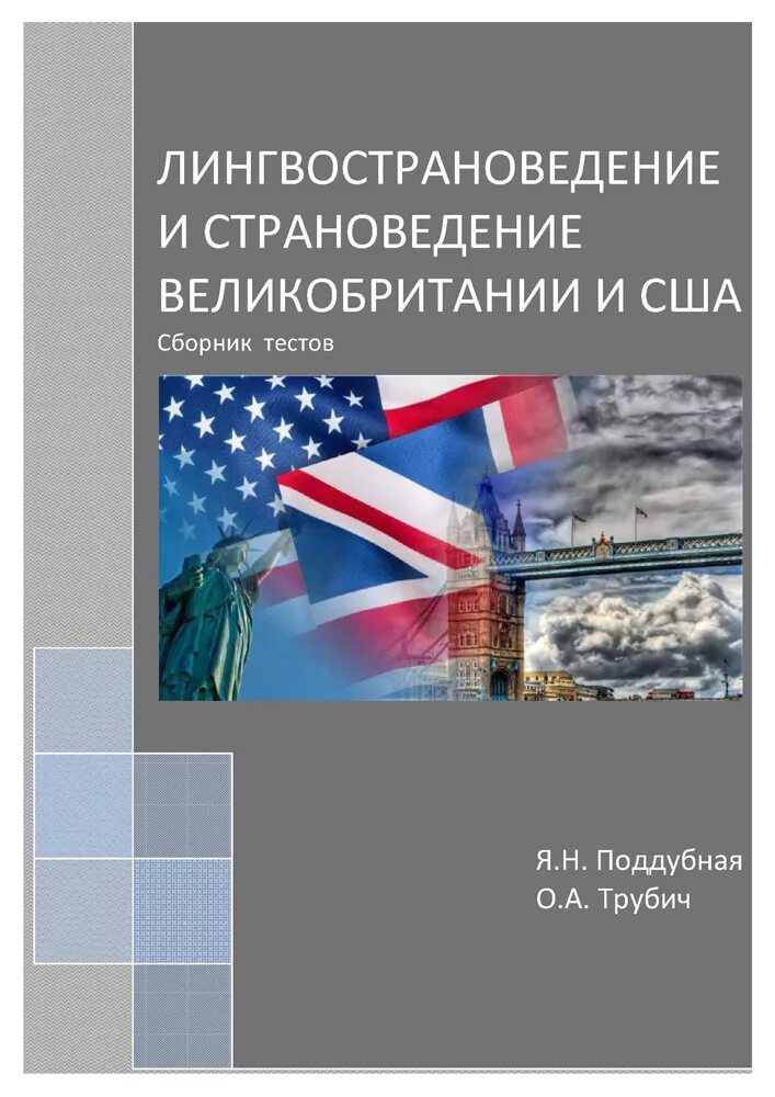Страноведение pdf. Страноведение pdf