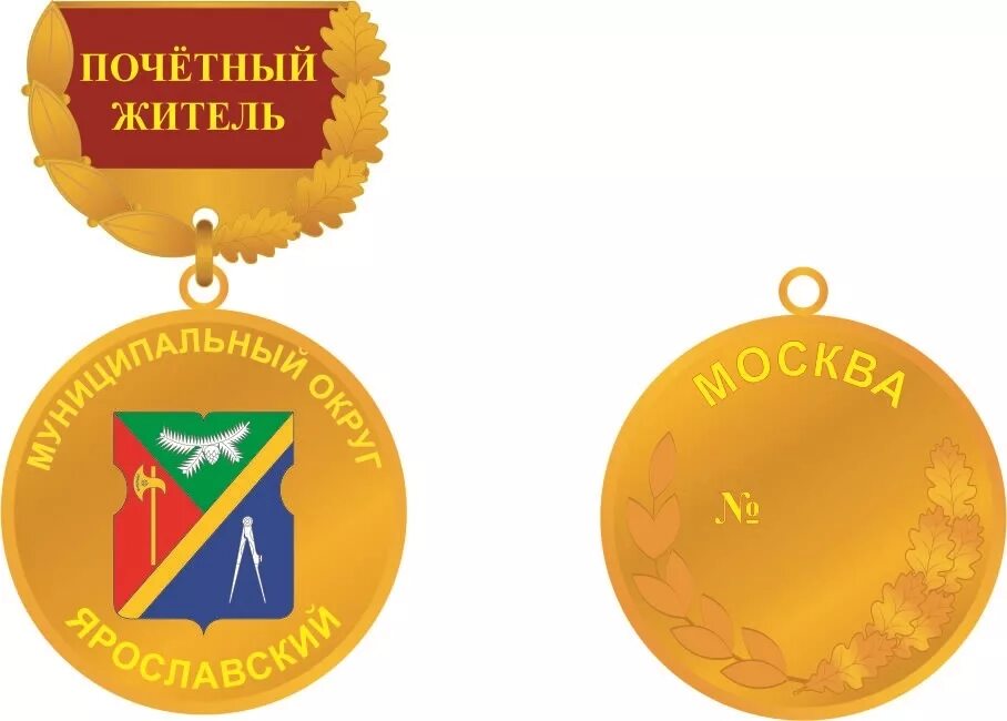 значок почетный гражданин. почетный гражданин. почетный житель знак. почетная медаль. медаль почетный житель города.