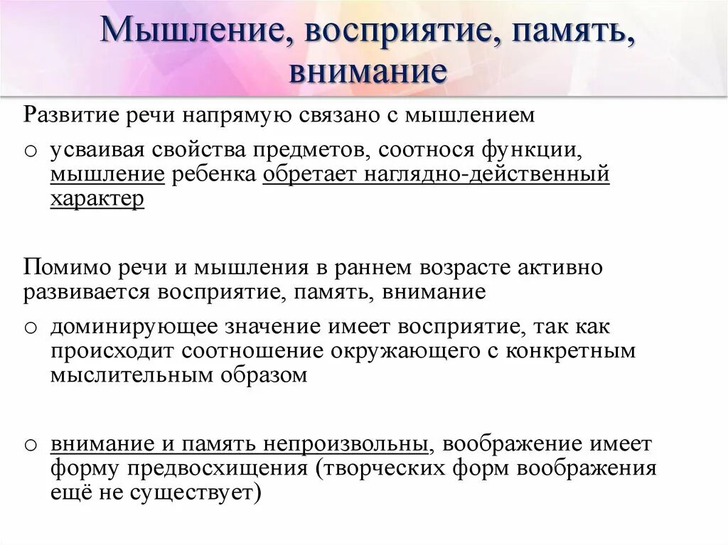 Свойства внимания и восприятия. Восприятие в дошкольном возрасте. Внимание ,память,речь, мышление. Особенности восприятия и мышления дошкольника. Развитие внимания восприятия мышления памяти воображения.