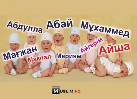 Кыргызча аттар уул балага