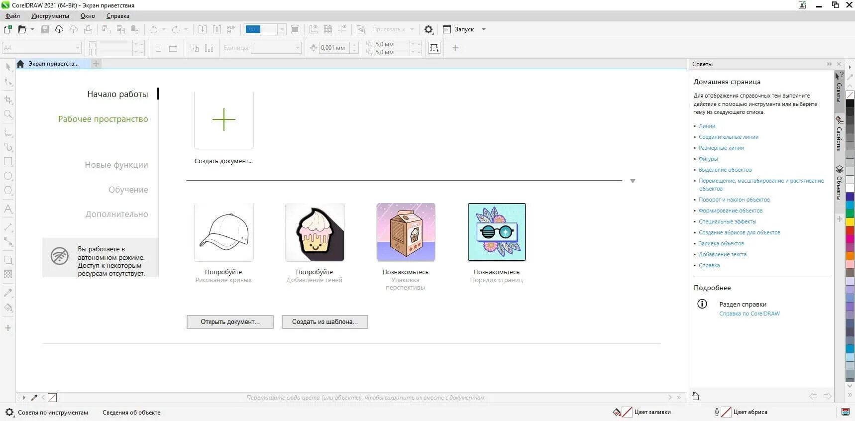 Coreldraw для windows 10. Coreldraw интерфейс 2025. серийный номер coreldraw 2025. graphics suite 2025. корел программа описание.