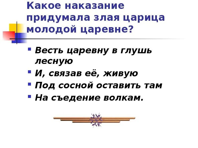 Наказание можно придумать. Какое наказание придумала злая царица молодой царевне. Какие наказания можно придумать. Какое придумать наказание. Какие наказания можно придумать в игре.