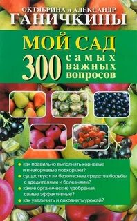 Садовые вопросы
