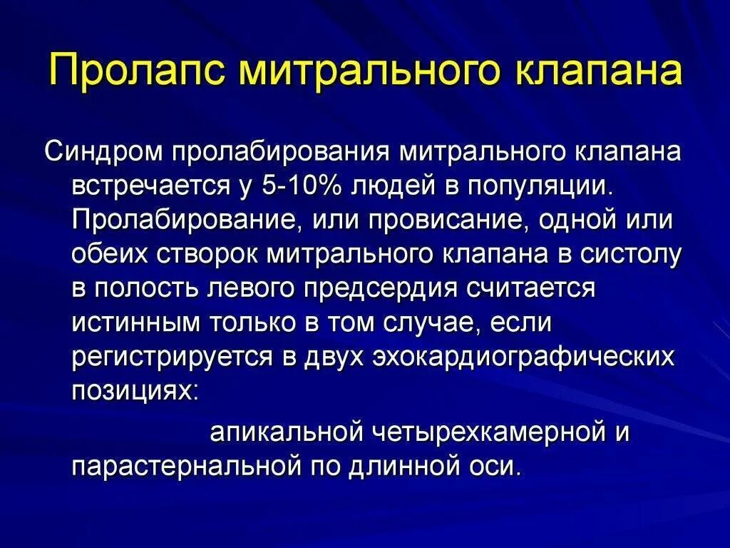 Митральный клапан 1 2 степени