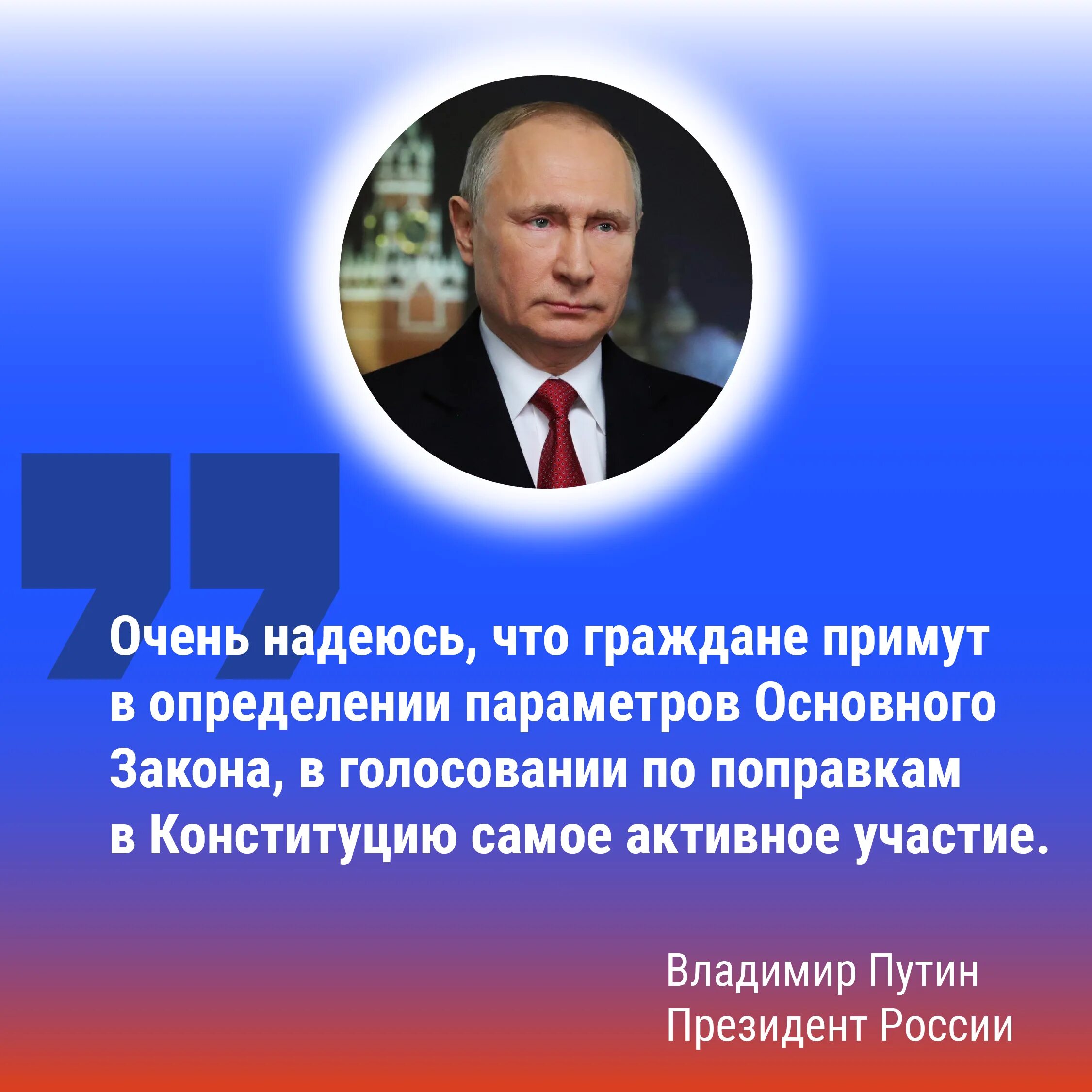 Поправки в Конституцию 2020 голосование. Голосование по поправкам в Конституцию. Дата поправок в Конституцию РФ 2020. Выборы за поправки в Конституцию. Конституции рф 1 июля