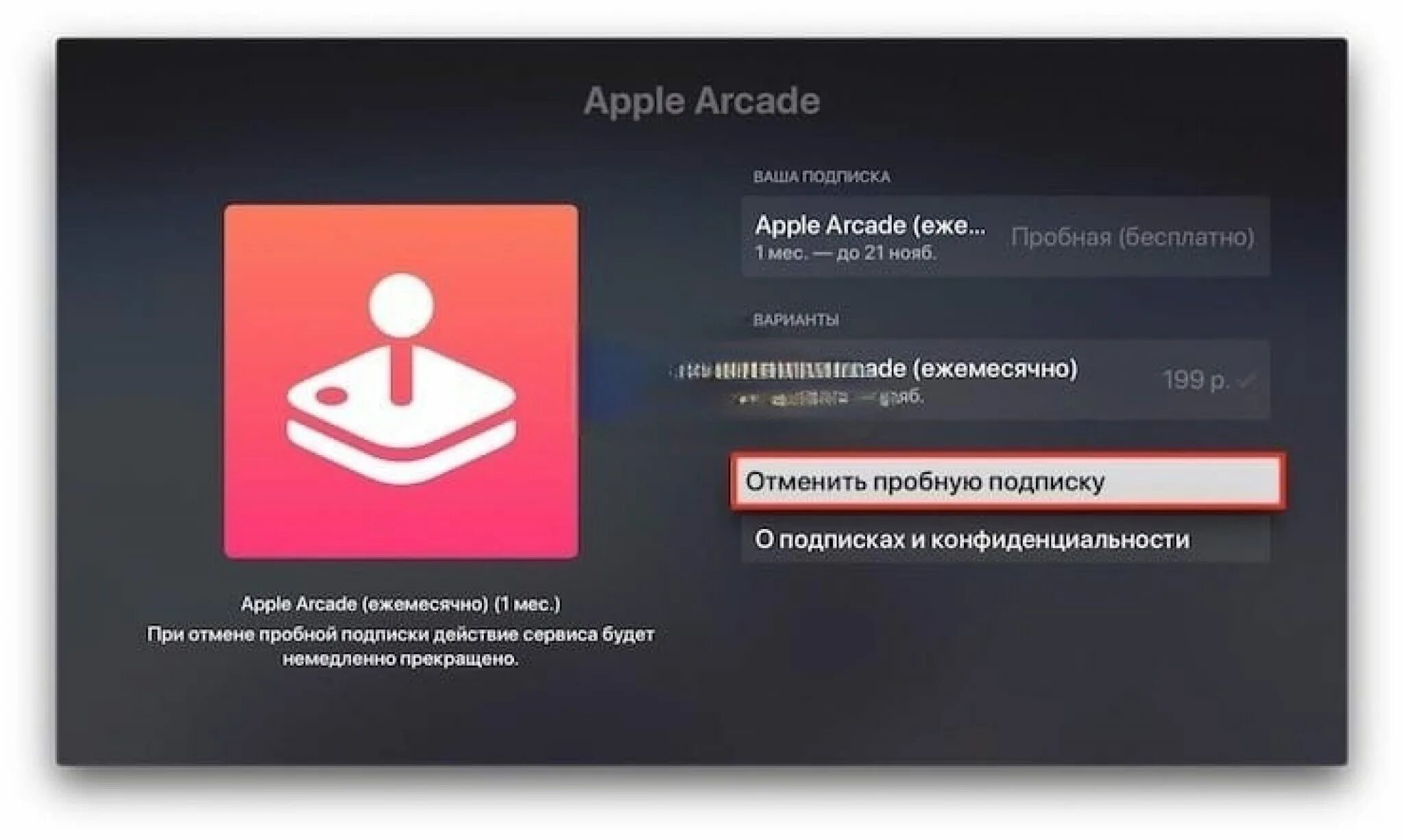 Подписка apple arcade в россии. Пробная подписка. Apple TV подписка. Что такое подписки в Apple ID. Apple Arcade как отключить отменить подписку.