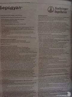 Беродуал инструкция к применению