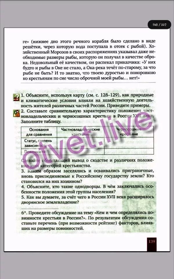 Каким образом заселялись и осваивались приграничные вновь. Частновладельческие и черносошные крестьяне таблица. Черносошные и частновладельческие крестьяне сравнение. Основания для сравнения частновладельческие крестьяне. Сравнительная характеристика частновладельческих и черносошных.