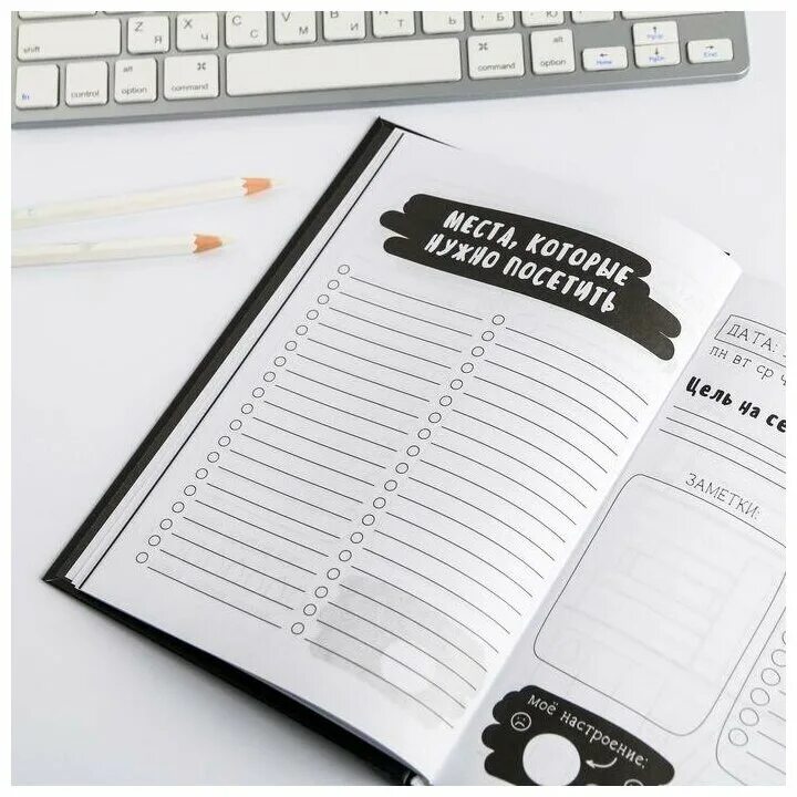 Ежедневник для креативных людей. Креативный ежедневник сандра цинт. Дорогой блокнот. Ежедневник креатив. Ежедневник креатив.