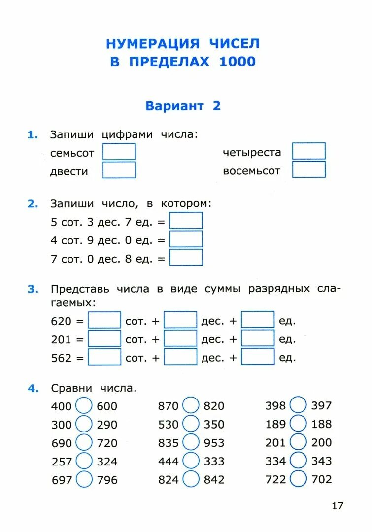 Математика з клас. Задания по математике 3 класс 2 четверть для самостоятельной работы. Задания по матем 3 класс для самостоятельной. Карточки по математике 1 класс 3 четверть для самостоятельных. Задачки по математике 4 класс для самостоятельной работы.