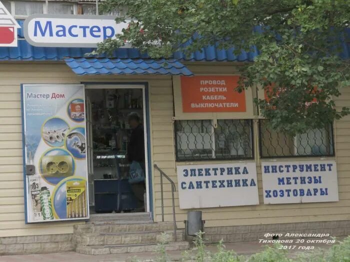 Магазин сантехники волгодонск