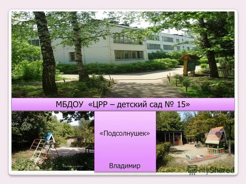 детский сад 15 владимир. детский сад ханты-мансийск. садик 10 новоалтайск. детский садик елочка ханты-мансийск. мбдоу детский сад 15.