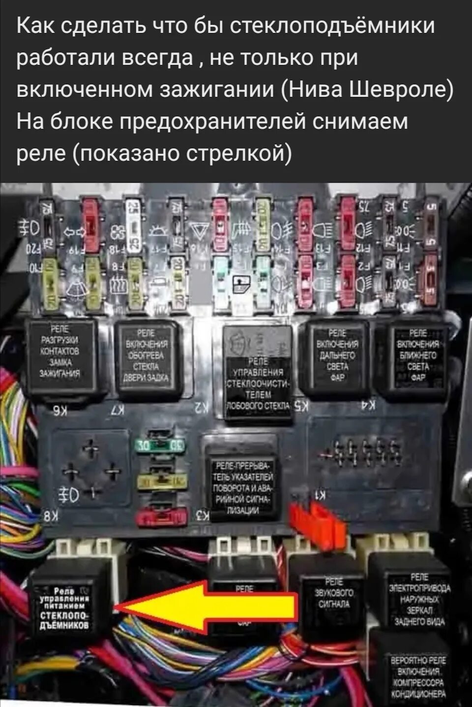 Расположение реле бензонасоса. Реле стеклоподъемников Нива Шевроле 2006. Реле вентиляторов Шевроле Нива 2006г. Реле стартера Нива Шевроле 2009г. Реле стеклоподъемников Нива Шевроле 2007.