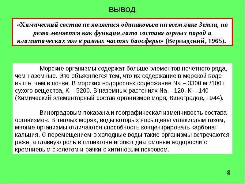 Заключение химический состав. Вывод о хим.эволюции. Вывод по химическим базам. Заключение про химическую энергию. Вывод химия 7 класс